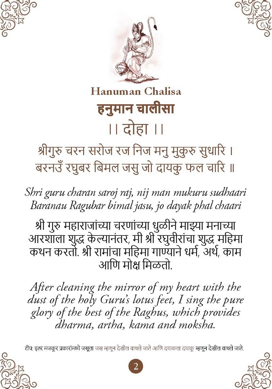 Hanuman Chalisa - Hanuman Chalisa Pocket Size Book (Marathi & English) – Hanuman Aarti with 108 Names-Om Books - Dista