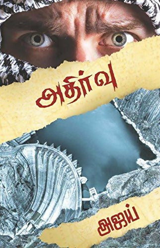 Resonance (Tamil) - Dista