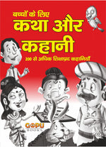 Thumbnail for Katha Aur Kahani by V&S Editorial Board - Dista