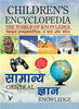 Children's Encyclopedia - General Knowledge  by Manasvi Vohra - Dista