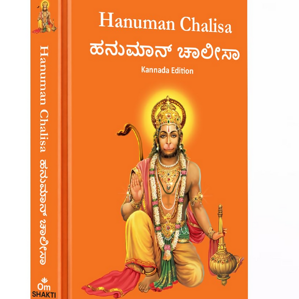 Hanuman Chalisa - Hanuman Chalisa Pocket Size Book (Kannada & English) – Hanuman Aarti with 108 Names-Om Books - Dista