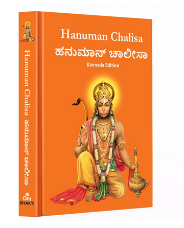 Hanuman Chalisa - Hanuman Chalisa Pocket Size Book (Kannada & English) – Hanuman Aarti with 108 Names-Om Books - Dista