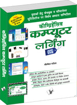 Thumbnail for Comprehensive Computer Learning (CCL) (Hindi) (With Youtube AV) by Yogesh Patel - Dista