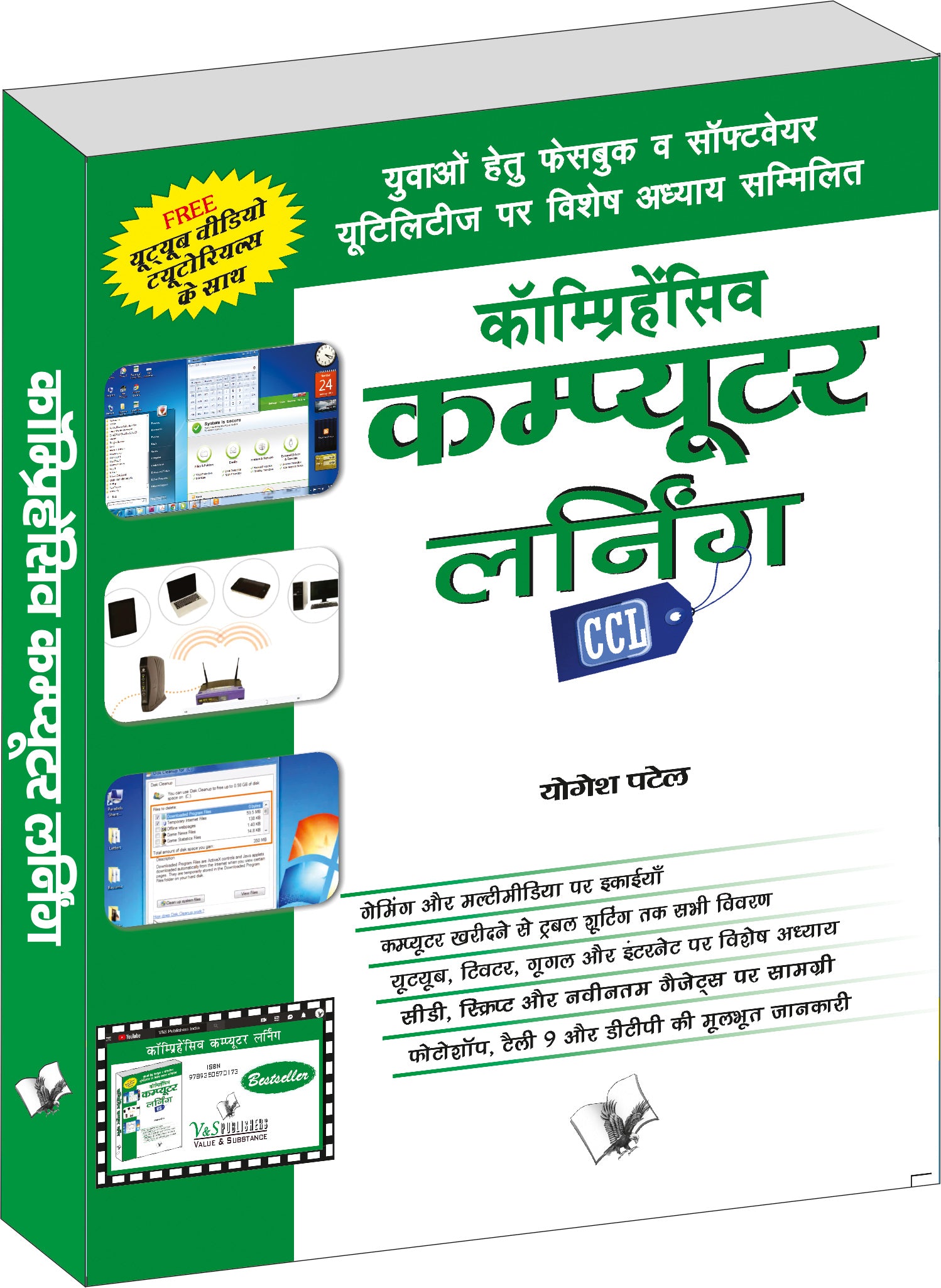 Comprehensive Computer Learning (CCL) (Hindi) (With Youtube AV) by Yogesh Patel - Dista