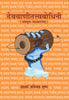 Devavani Tattvabodhini (Sanskrit Vyakaran) in Hindi - Acharya Avinash Krishna - Dista