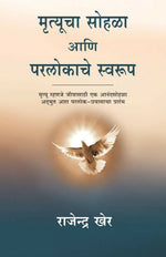 Thumbnail for Mrutyucha Sohala Ani Paraloka Che Swaroop (Marathi) - Dista