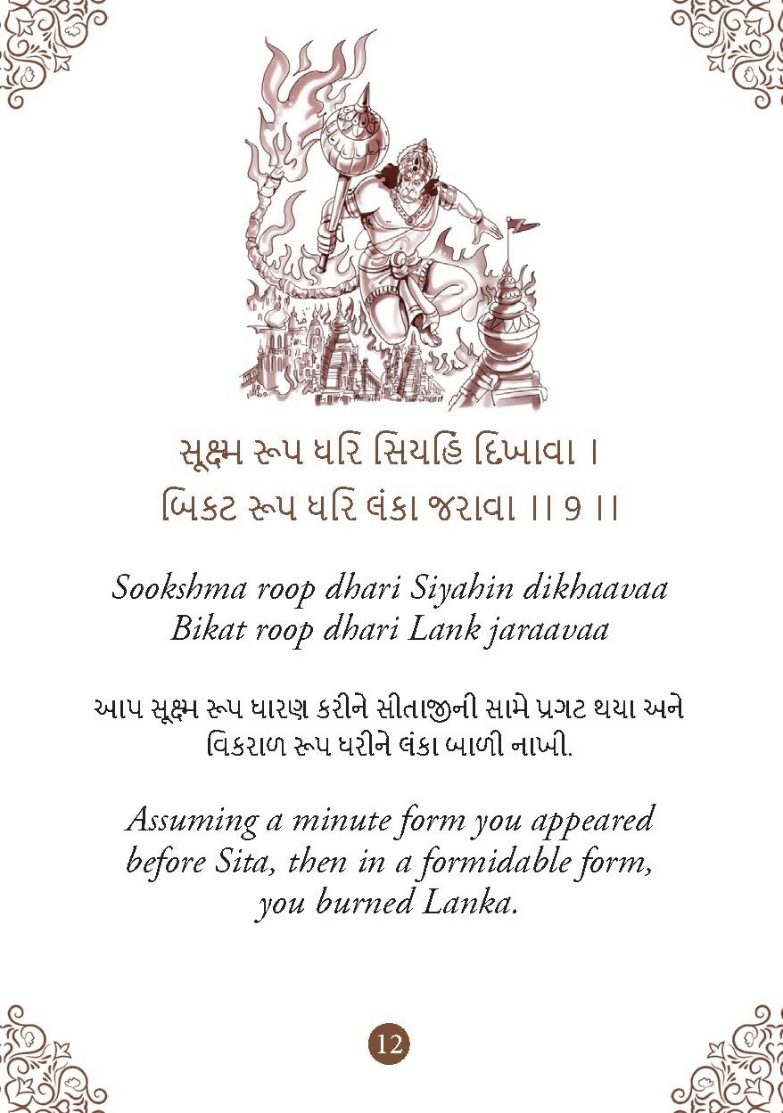 Hanuman Chalisa - Hanuman Chalisa Pocket Size Book (Gujarati & English) – Hanuman Aarti with 108 Names - Dista
