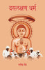 Daslakshan Dharm - Manisha Jain - Dista