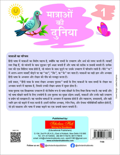 Step By Step Skills- Matra Ki Duniya Bhag-1 (Tearable Worksheets) - Dista