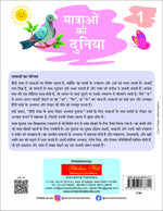 Thumbnail for Step By Step Skills- Matra Ki Duniya Bhag-1 (Tearable Worksheets) - Dista