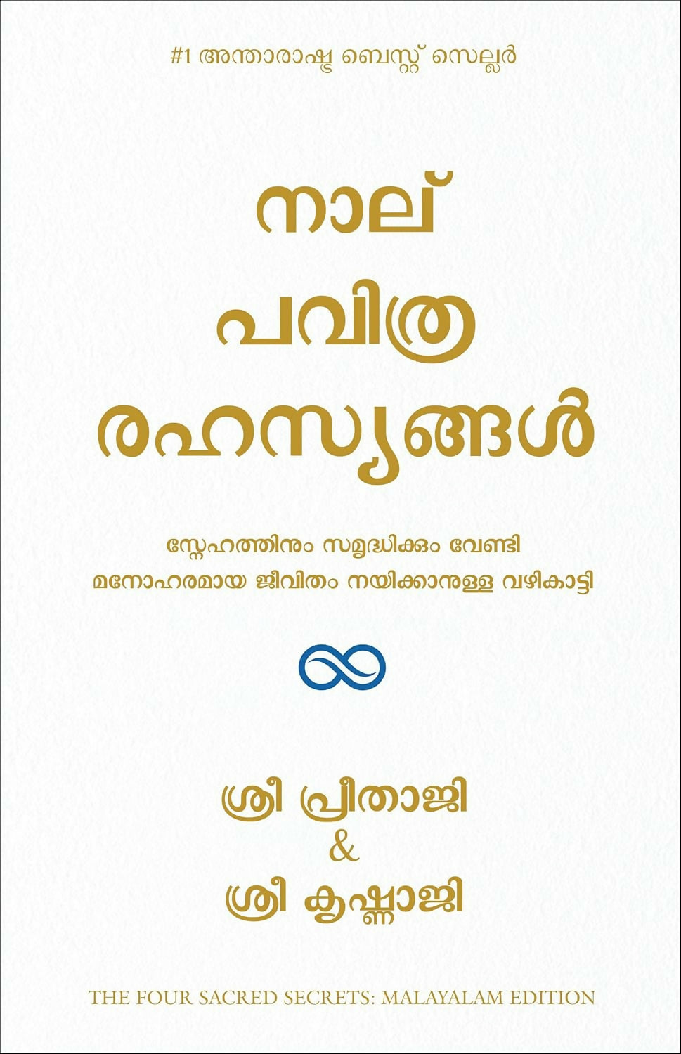The Four Sacred Secret (Malayalam) - Dista