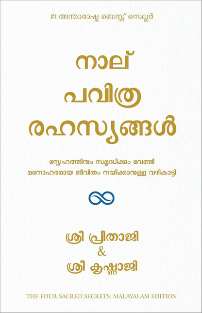 The Four Sacred Secret (Malayalam) - Dista