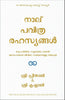 The Four Sacred Secret (Malayalam) - Dista