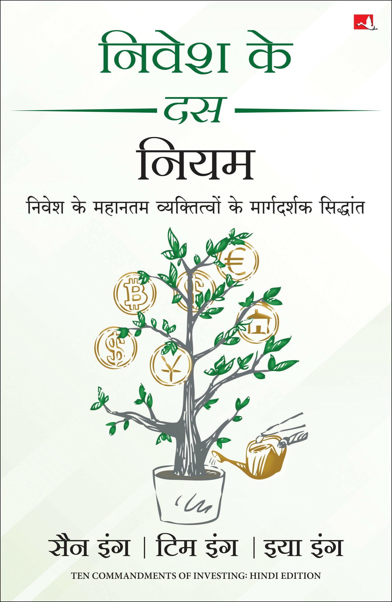 Nivesh Ke 10 Niyam (Hindi Edition of Ten Commandments of Investing) - Dista