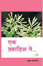 Thumbnail for Ek Khwaihish Ne (Hindi) - Dista