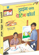 Thumbnail for Drawing & Painting Course   (With Online Content on  Dropbox) by A.H. Hashmi - Dista