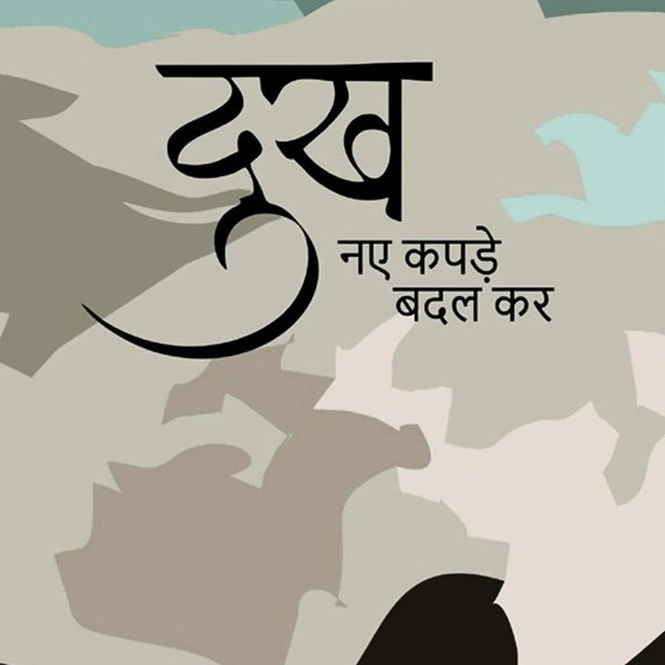 Dukh Naye Kapde Badal Kar - Shariq Kaifi - Dista
