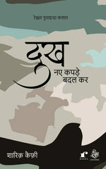 Thumbnail for Dukh Naye Kapde Badal Kar - Shariq Kaifi - Dista