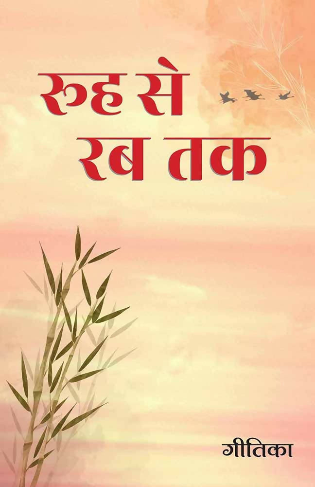 Rooh Se Rab Tak (Hindi) - Dista