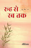 Rooh Se Rab Tak (Hindi) - Dista