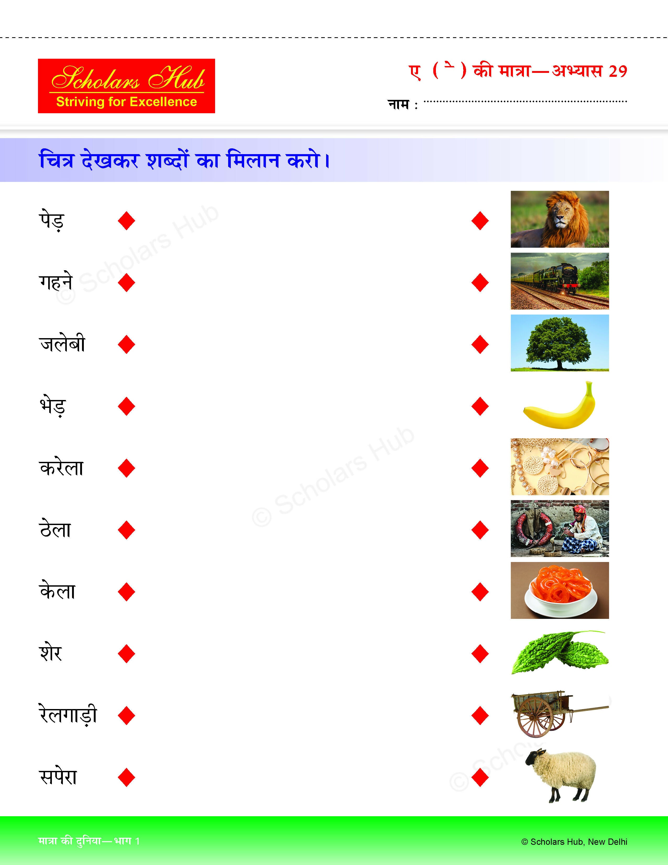 Step By Step Skills- Matra Ki Duniya Bhag-1 (Tearable Worksheets) - Dista