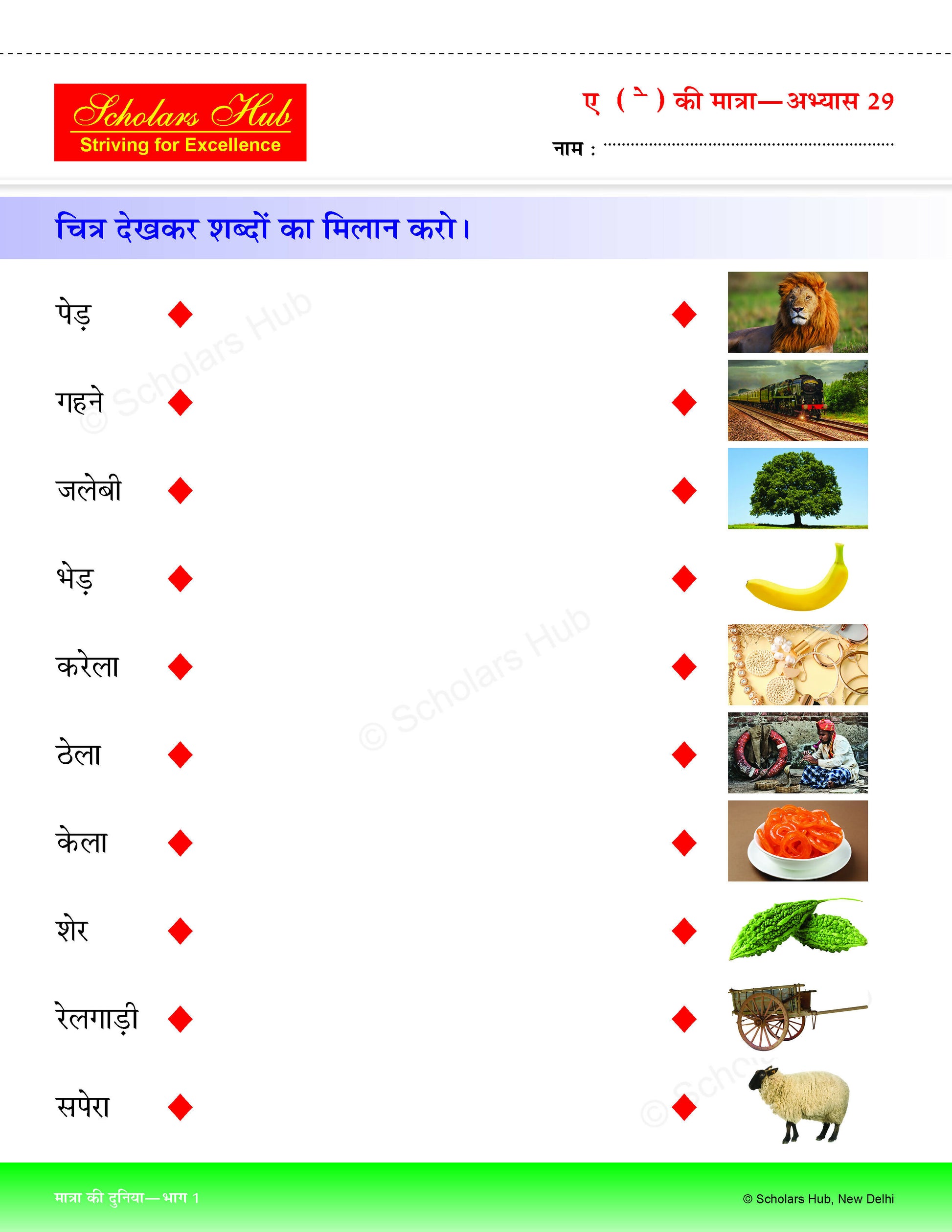 Step By Step Skills- Matra Ki Duniya Bhag-1 (Tearable Worksheets) - Dista