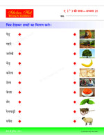 Thumbnail for Step By Step Skills- Matra Ki Duniya Bhag-1 (Tearable Worksheets) - Dista
