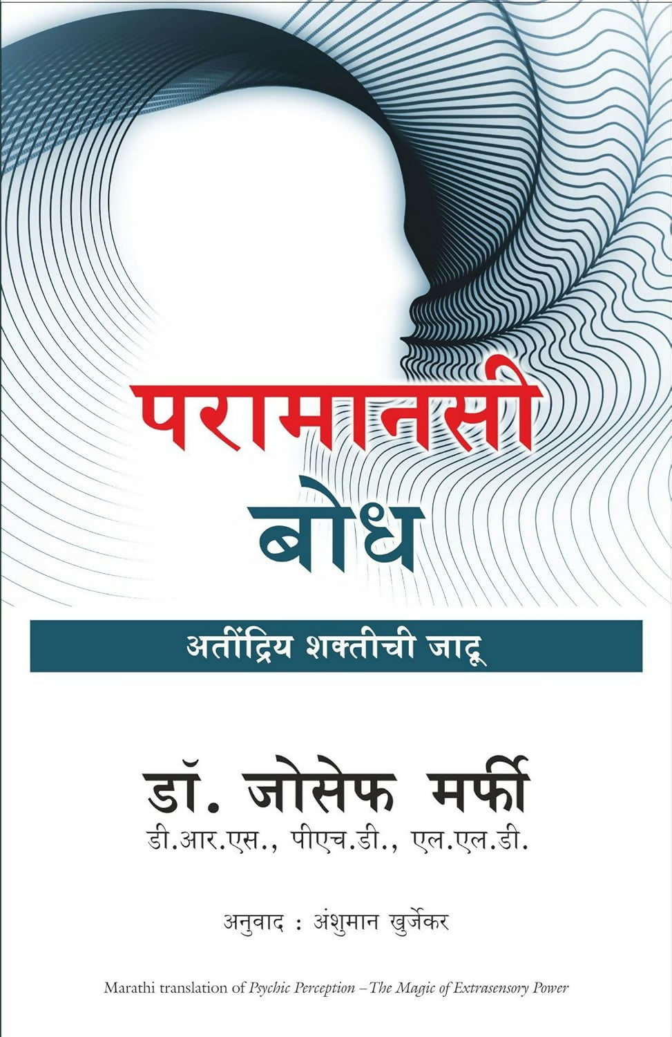 Psychic Perception (Marathi) - Dista