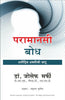 Psychic Perception (Marathi) - Dista