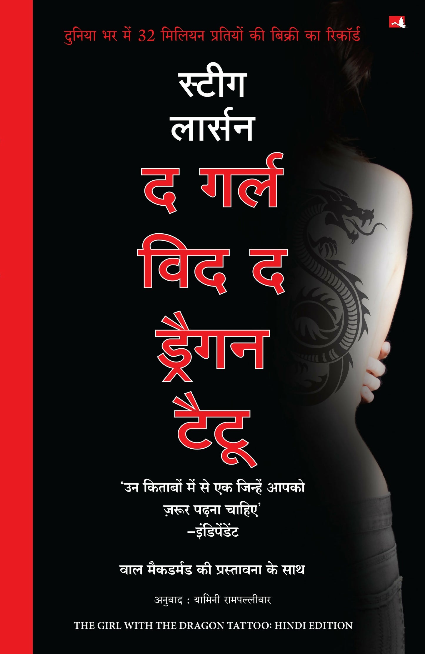 The Girl With The Dragon Tattoo | द गर्ल विद द ड्रैगन टैटू (Hindi) - Dista