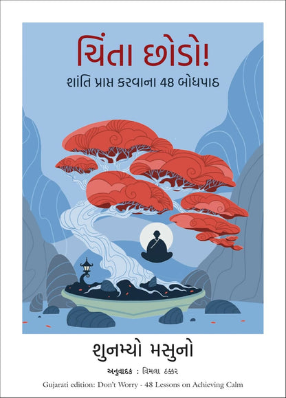 Don't Worry: 48 Lessons On Achieving Calm (Gujarati) - Dista