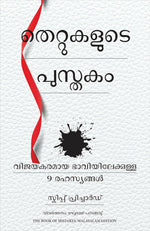 Thumbnail for The Book of Mistakes: 9 Secrets To Creating A Successful Future (Malayalam) - Dista