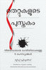 The Book of Mistakes: 9 Secrets To Creating A Successful Future (Malayalam) - Dista