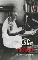 Thumbnail for En Sariththiram - U.V.Saminathaiyer - Dista