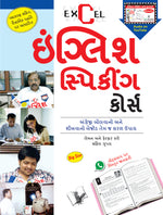 Thumbnail for English Speakin Course Gujarati by Sahil Gupta - Dista