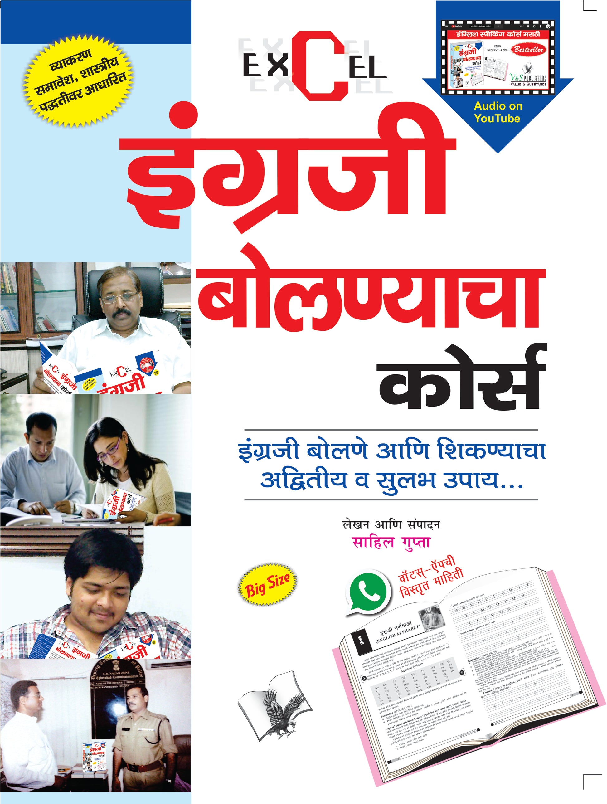 Excel English Speaking Course Marathi (With Youtube AV) by Sahil Gupta - Dista