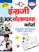 Thumbnail for Excel English Speaking Course Marathi (With Youtube AV) by Sahil Gupta - Dista