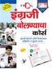Excel English Speaking Course Marathi (With Youtube AV) by Sahil Gupta - Dista