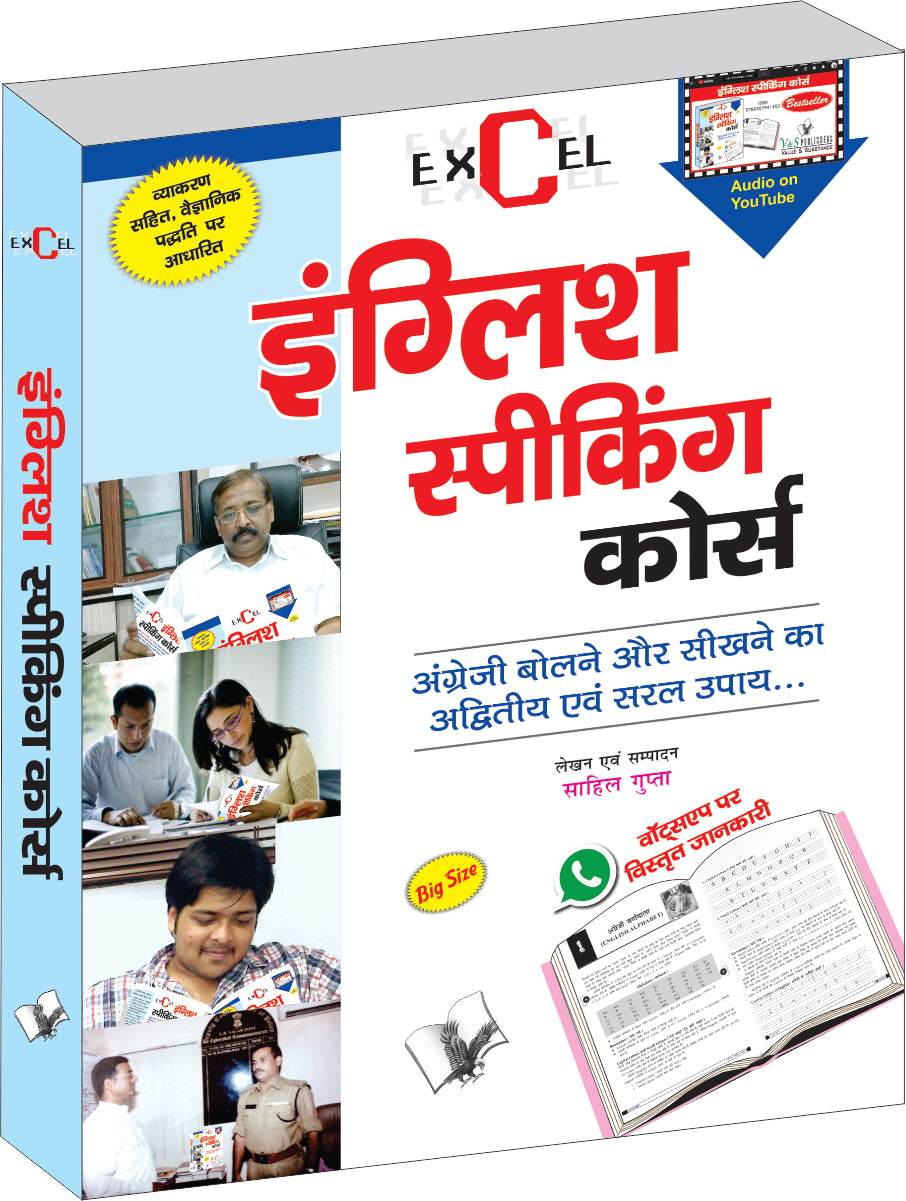 Excel English Speaking Course  (With Youtube AV) by Sahil Gupta - Dista