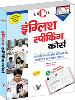Thumbnail for Excel English Speaking Course  (With Youtube AV) by Sahil Gupta - Dista