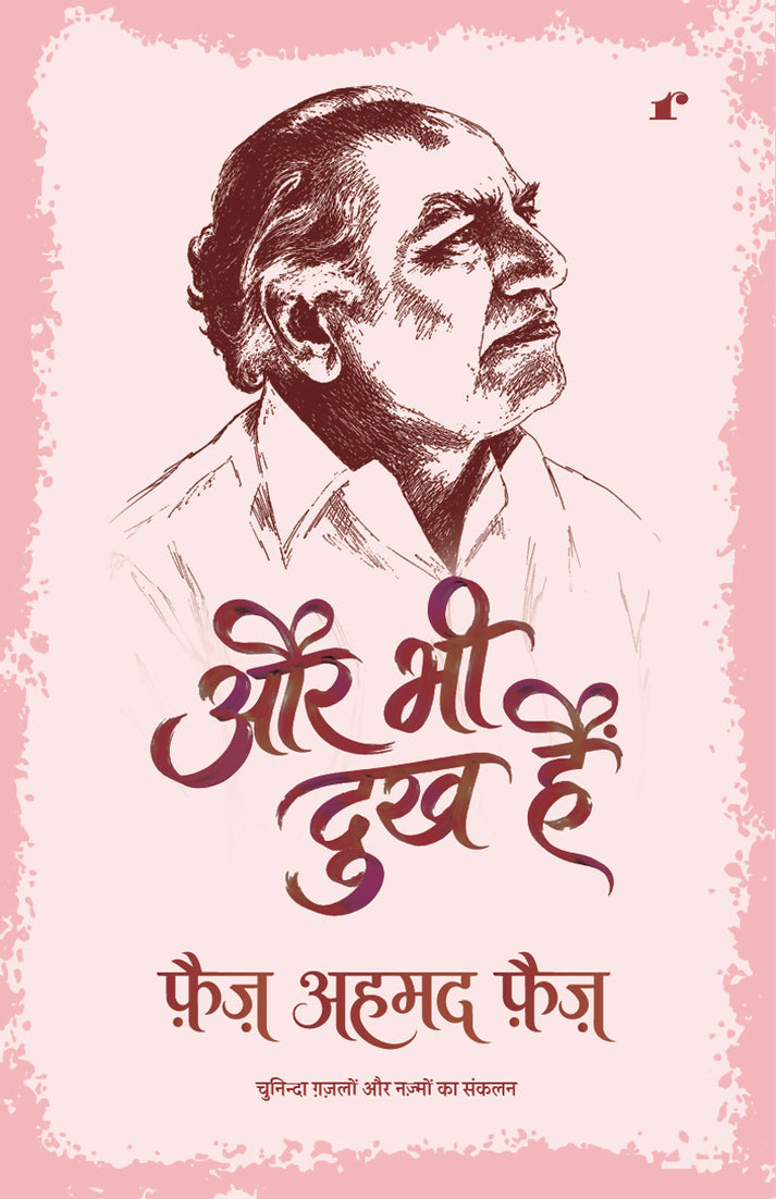 Aur Bhi Dukh Hain - Faiz Ahmad Faiz - Dista