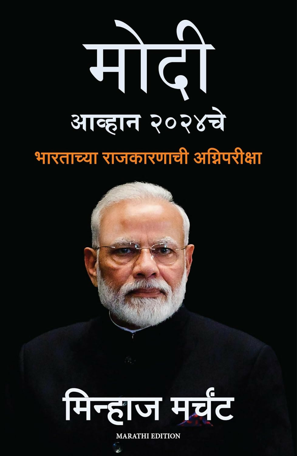 MODI: The Challenge of 2024 (Marathi) - Dista