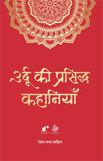 Thumbnail for Urdu Ki Prasiddh Kahaaniyaan - Compilation: Rahul Jha - Dista