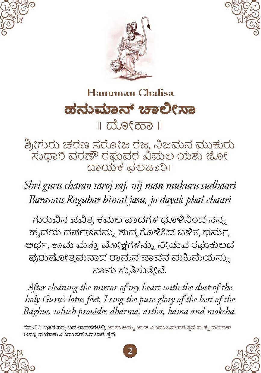 Hanuman Chalisa - Hanuman Chalisa Pocket Size Book (Kannada & English) – Hanuman Aarti with 108 Names-Om Books - Dista