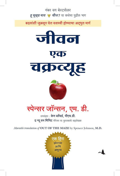 Out Of The Maze (Marathi) - Dista