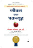 Out Of The Maze (Marathi) - Dista