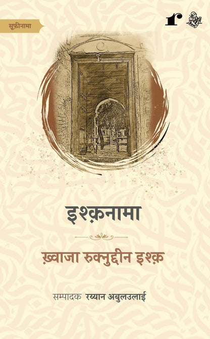 Ishq Nama - Khwaja Ruknuddin Ishq - Dista