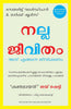 The Good Life: Lessons from the World's Longest Study on Happiness (Malayalam) - Dista