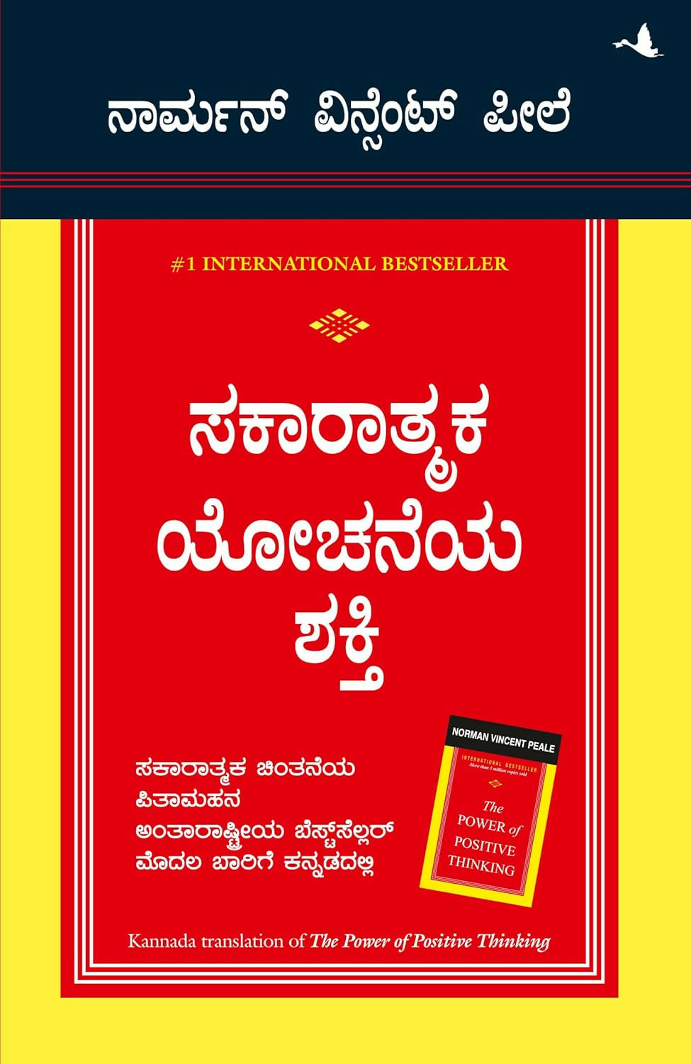 The Power Of Positive Thinking (Kannada) - Dista