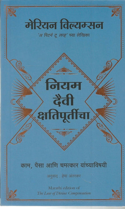The Law Of Divine Compensation (Marathi) - Dista